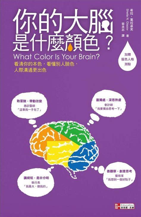 腦色分析|夜来香。藏書谷: 你的大腦是什麼顏色？